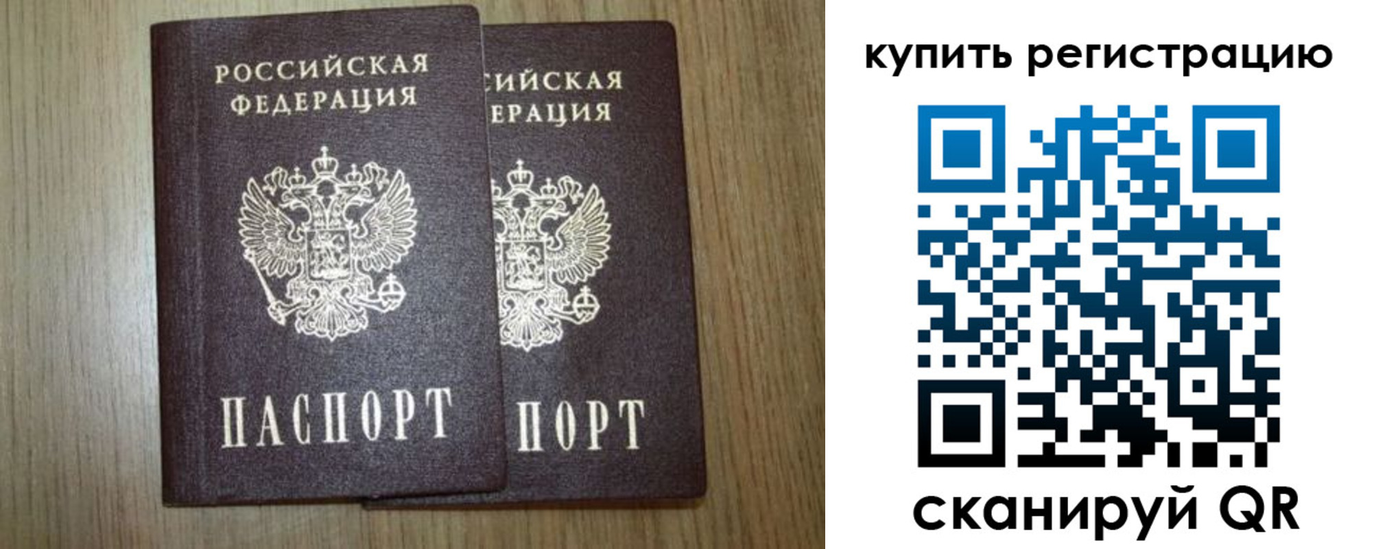 прописка 2025 в Кувандыке