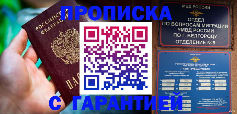 прописка для работы в Кувандыке
